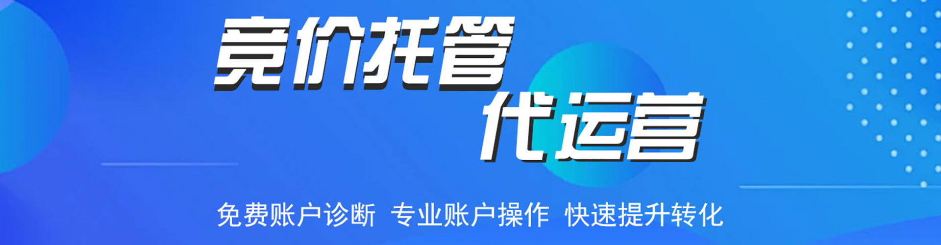 兰陵竞价代运营